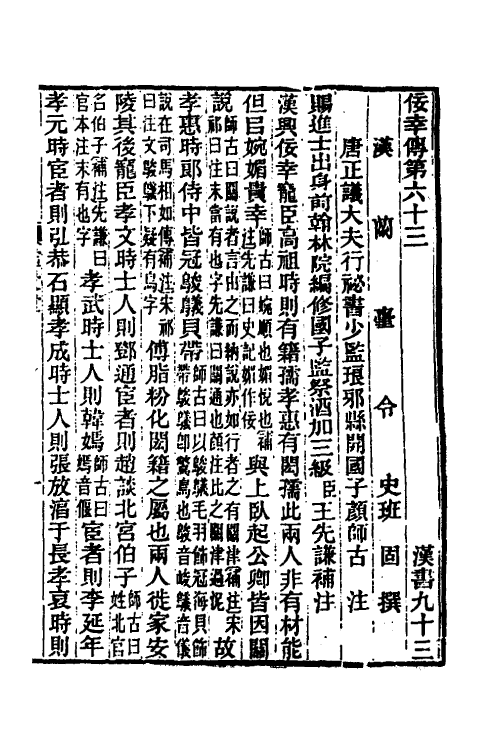 31867-汉书补注四十七 王先谦撰.pdf_第2页