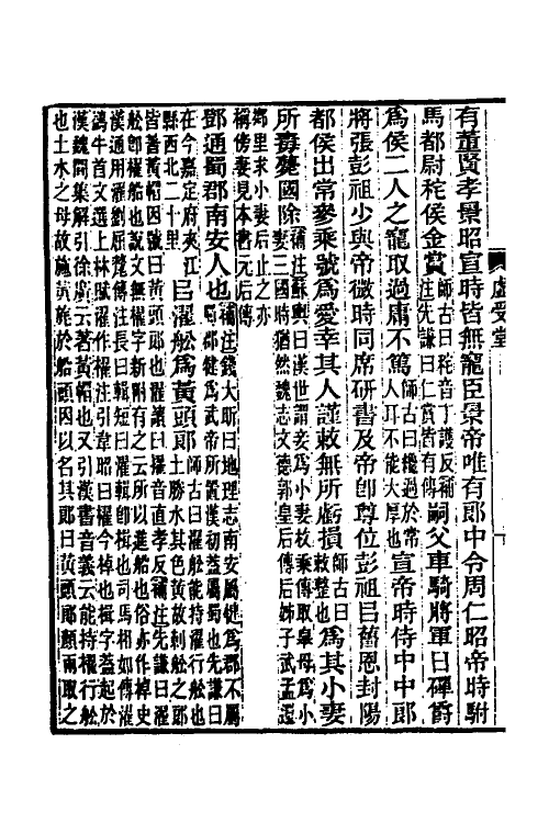 31867-汉书补注四十七 王先谦撰.pdf_第3页