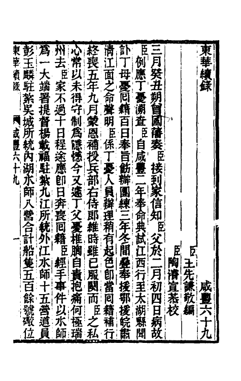 33380-东华续录一百七十三 王先谦撰.pdf_第2页