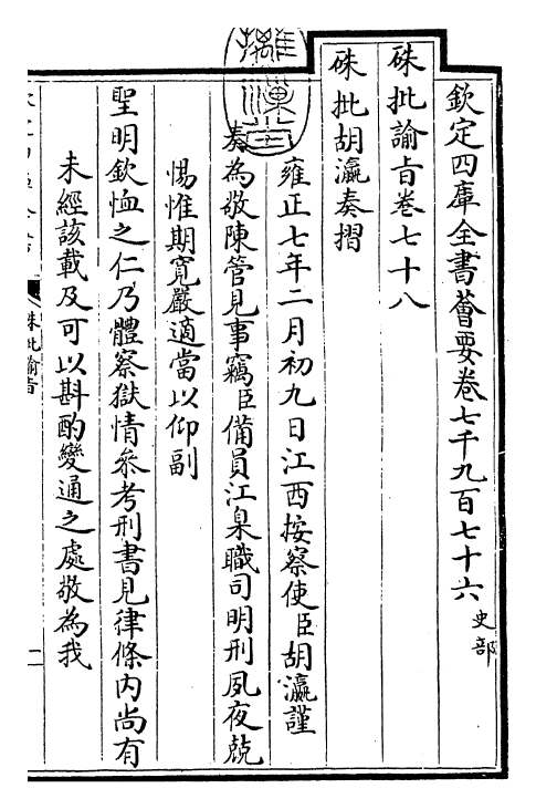 29225-朱批谕旨卷七十八~卷八十一 (清)雍正.pdf_第3页