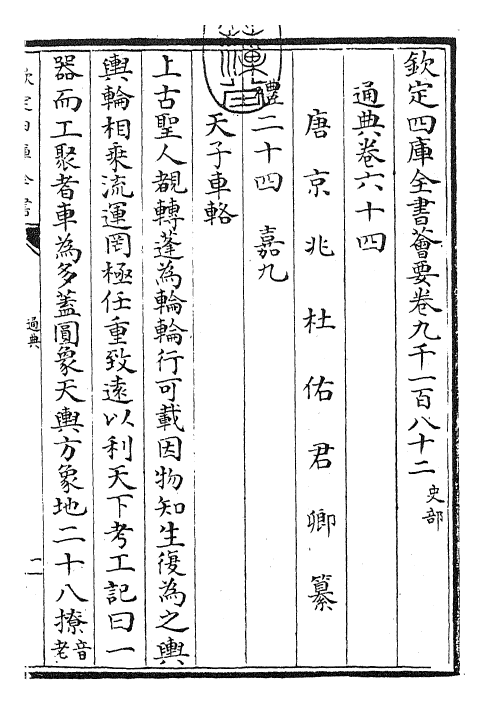 29572-通典卷六十四~卷六十七 (唐)杜佑.pdf_第3页