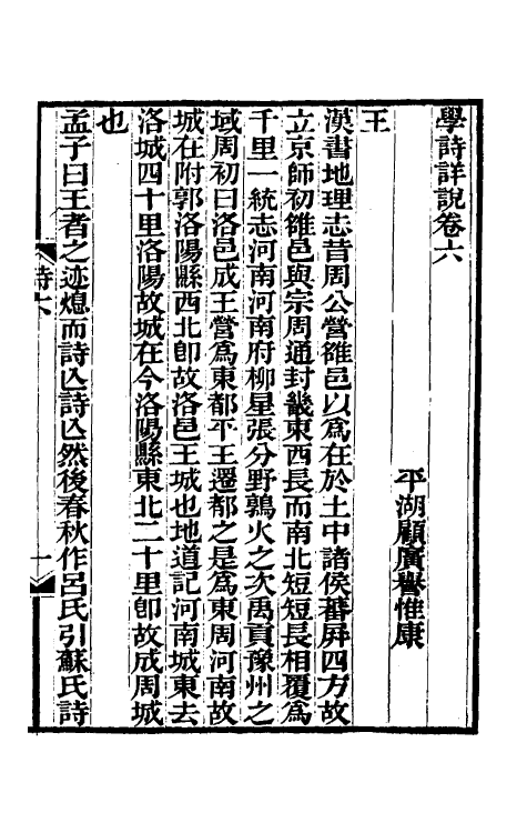 31012-学诗详说四 (清)顾广誉撰.pdf_第2页