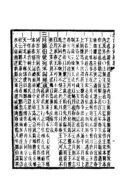 31643-公羊义疏五 (清)陈立撰.pdf_第3页