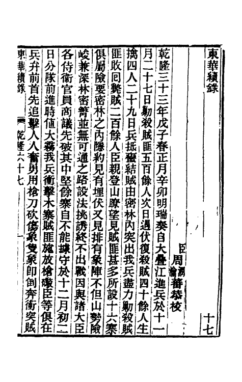 33426-东华续录三十七 王先谦撰.pdf_第2页