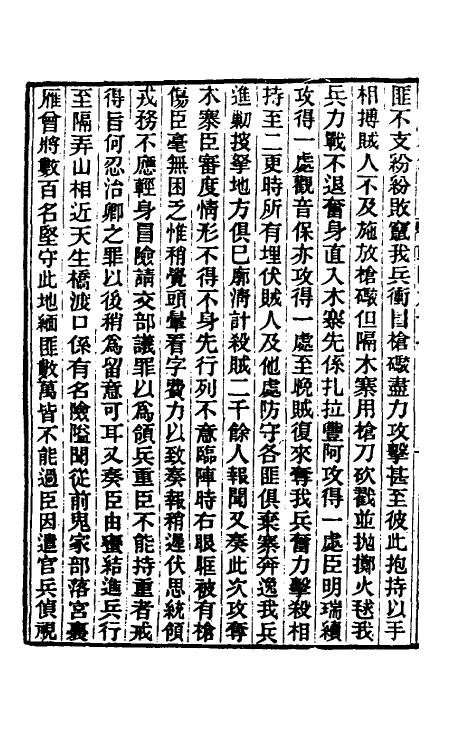 33426-东华续录三十七 王先谦撰.pdf_第3页