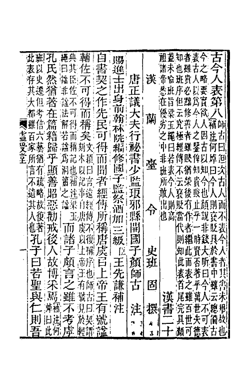 31876-汉书补注十一 王先谦撰.pdf_第2页