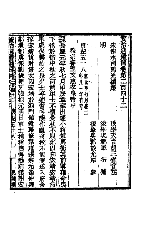 33045-资治通鉴补一百二十八 (明)严衍撰.pdf_第2页