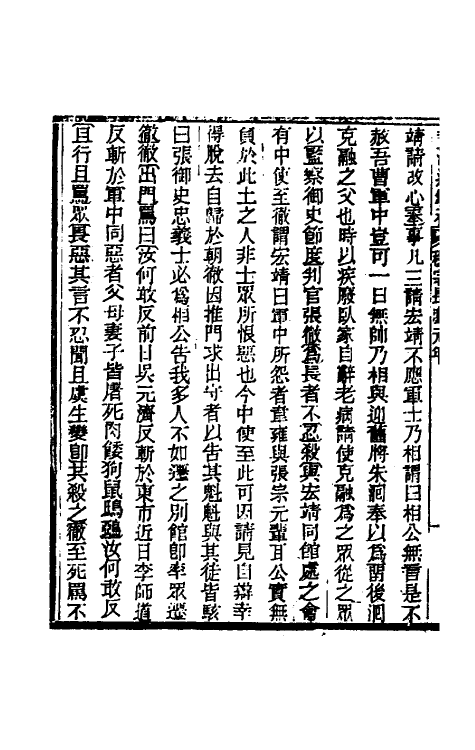 33045-资治通鉴补一百二十八 (明)严衍撰.pdf_第3页