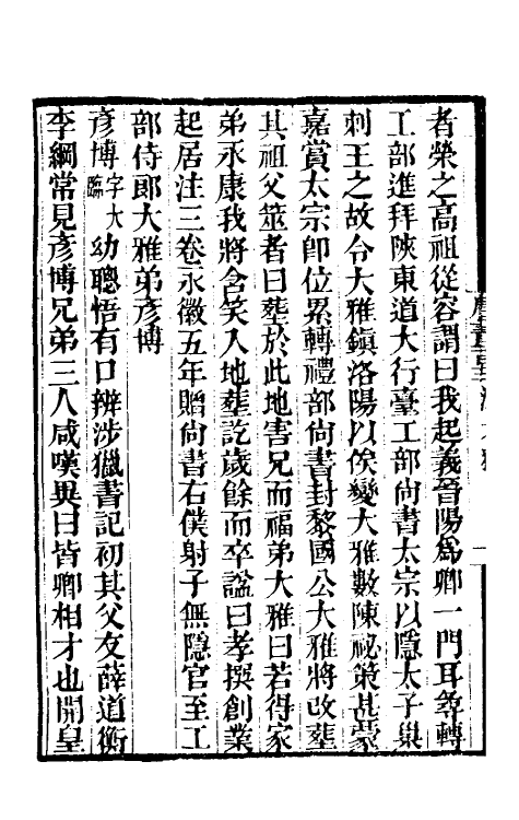 32286-唐书合钞六十 (清)沈炳震撰.pdf_第3页