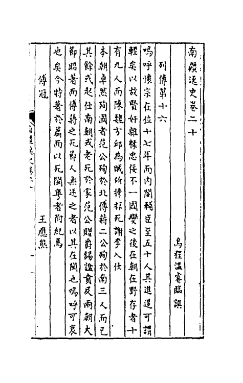 32970-南疆逸史七 (清)温睿临撰.pdf_第2页