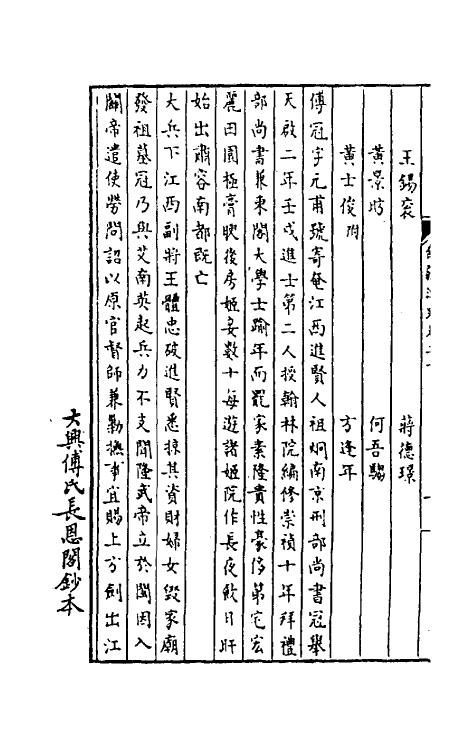 32970-南疆逸史七 (清)温睿临撰.pdf_第3页