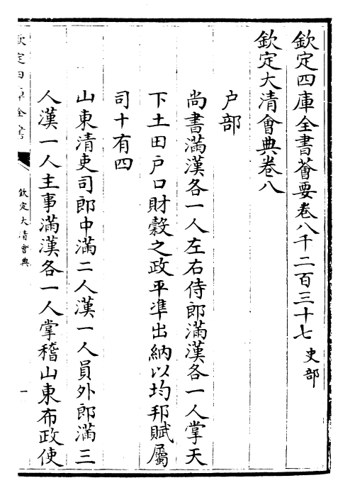 30667-钦定大清会典卷八~卷十 (清)乾隆.pdf_第2页