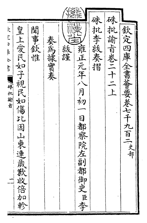 29264-朱批谕旨卷二十二上 (清)雍正.pdf_第3页