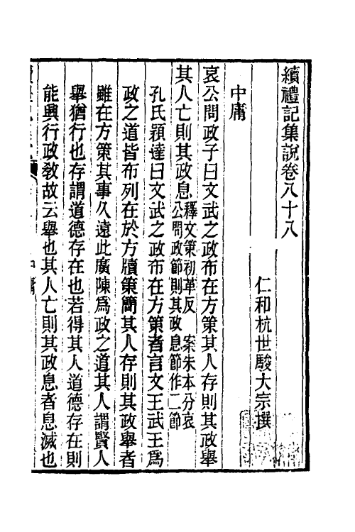 31294-续礼记集说五十五 (清)杭世骏撰.pdf_第2页