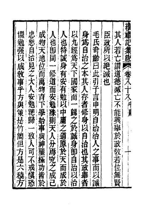 31294-续礼记集说五十五 (清)杭世骏撰.pdf_第3页