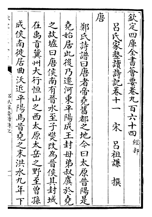 30793-吕氏家塾读诗记卷十一~卷十四 (宋)吕祖谦.pdf_第2页