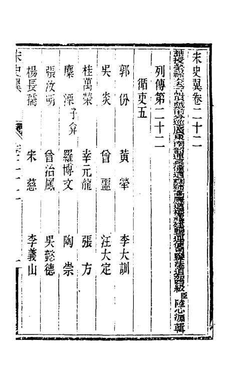 32754-宋史翼十二 (清)陆心源辑.pdf_第2页