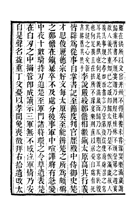 32212-唐书合钞一百三 (清)沈炳震撰.pdf_第3页