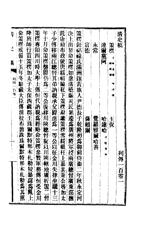 32492-清史稿一百十一 赵尔巽等撰.pdf_第2页