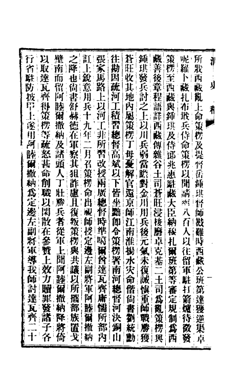 32492-清史稿一百十一 赵尔巽等撰.pdf_第3页