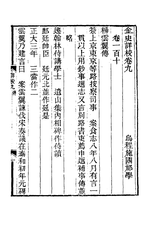 32373-金史详校十一 (清)施国祁撰.pdf_第2页