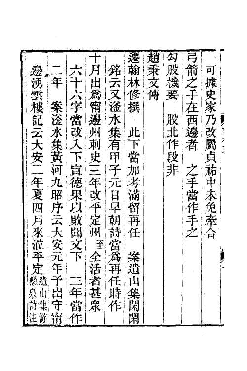 32373-金史详校十一 (清)施国祁撰.pdf_第3页