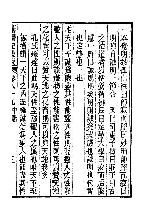 31298-续礼记集说五十六 (清)杭世骏撰.pdf_第2页