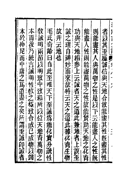 31298-续礼记集说五十六 (清)杭世骏撰.pdf_第3页