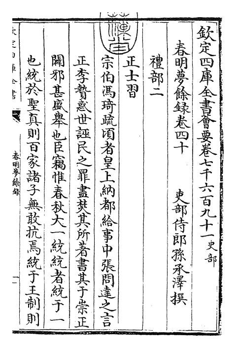 29904-春明梦余录卷四十 (清)孙承泽.pdf_第3页