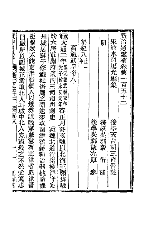 33024-资治通鉴补八十四 (明)严衍撰.pdf_第2页