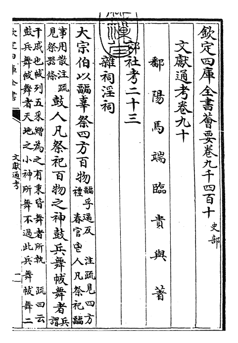 29646-文献通考卷九十~卷九十一 (宋)马端临.pdf_第3页