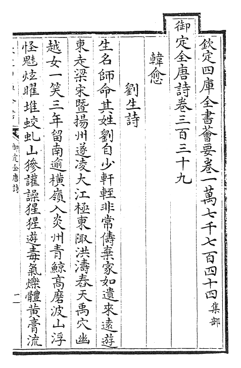 28969-御定全唐诗卷三百三十九~卷三百四十二 (清)康熙圣祖仁皇帝.pdf_第2页