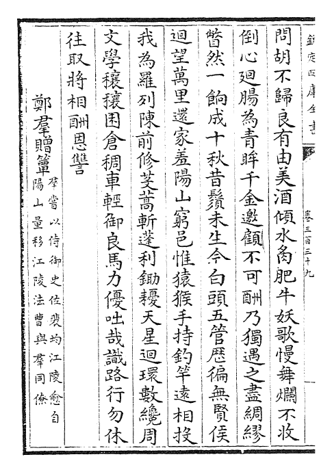 28969-御定全唐诗卷三百三十九~卷三百四十二 (清)康熙圣祖仁皇帝.pdf_第3页