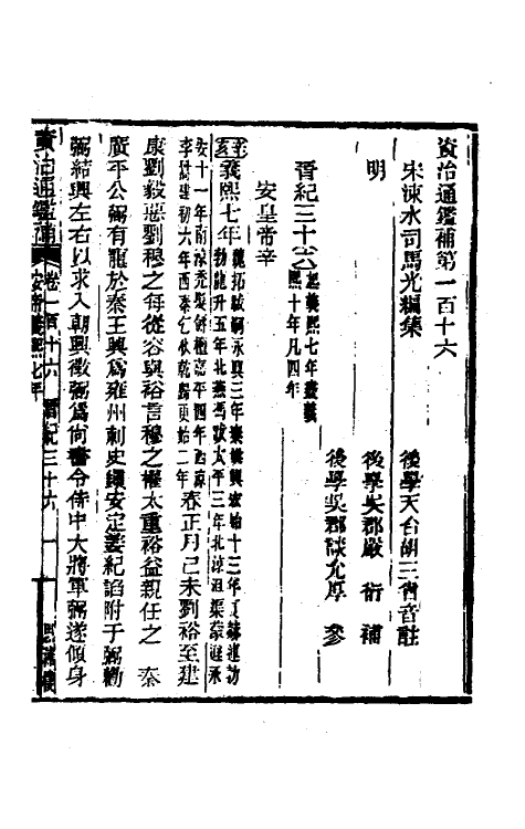 33107-资治通鉴补六十六 (明)严衍撰.pdf_第2页