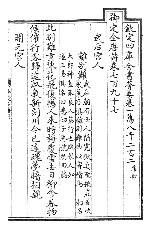 28975-御定全唐诗卷七百九十七~卷八百 (清)康熙圣祖仁皇帝.pdf_第2页