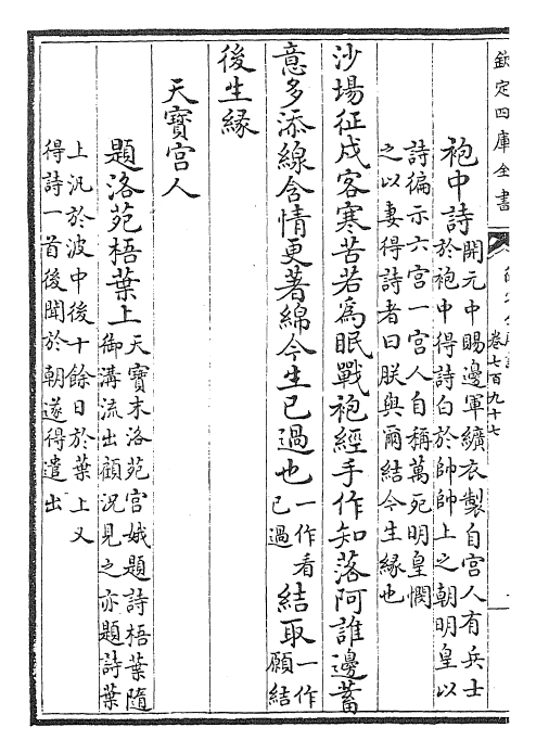 28975-御定全唐诗卷七百九十七~卷八百 (清)康熙圣祖仁皇帝.pdf_第3页