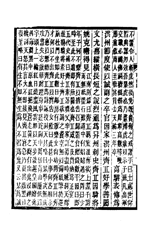 32984-南唐书注四 (清)周在浚撰.pdf_第3页