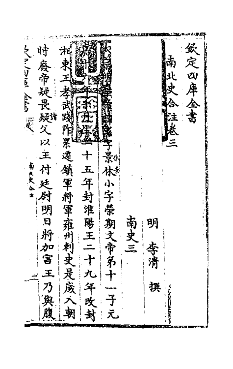 32041-南北史合注三 (清)李清撰.pdf_第2页