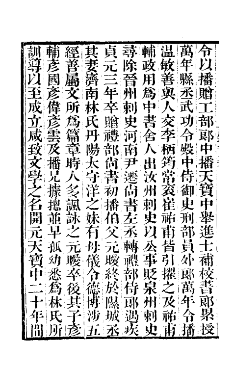 32294-唐书合钞九十三 (清)沈炳震撰.pdf_第3页