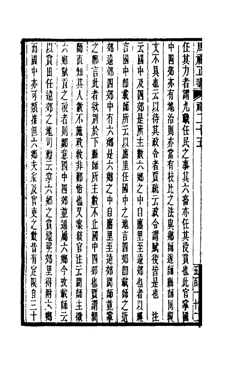 31069-周礼正义二十五 (清)孙诒让撰.pdf_第3页