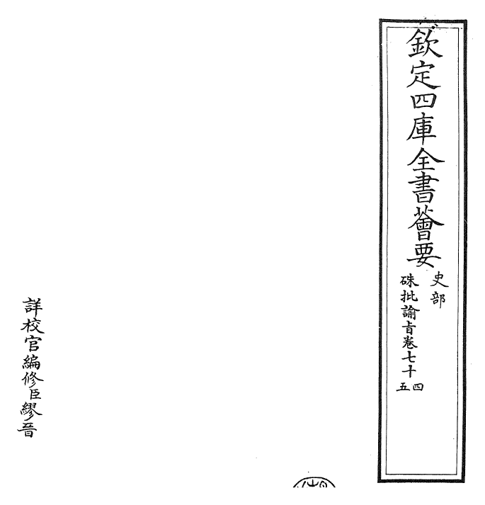 29213-朱批谕旨卷七十四~卷七十五 (清)雍正.pdf_第2页