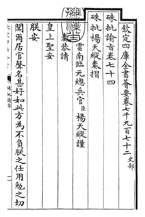 29213-朱批谕旨卷七十四~卷七十五 (清)雍正.pdf_第3页