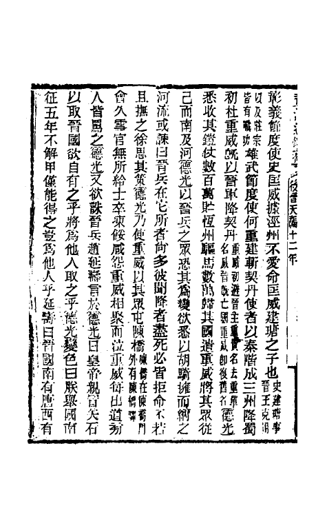 33133-资治通鉴补一百五十 (明)严衍撰.pdf_第3页