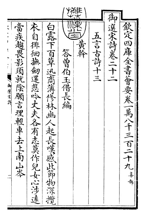 29114-御选宋诗卷二十二~卷二十三 (清)康熙圣祖仁皇帝.pdf_第3页