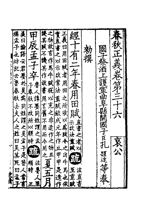 31480-春秋左传正义三十四 (唐)孔颖达等.pdf_第2页