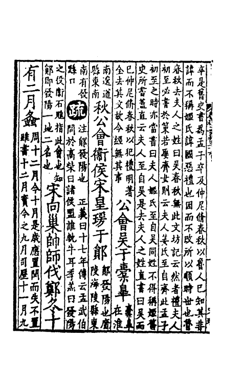 31480-春秋左传正义三十四 (唐)孔颖达等.pdf_第3页