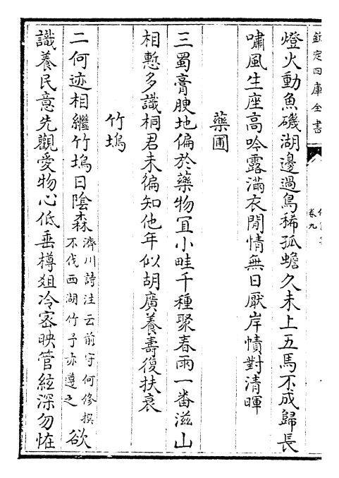 30727-传家集卷九~卷十一 (宋)司马光.pdf_第3页