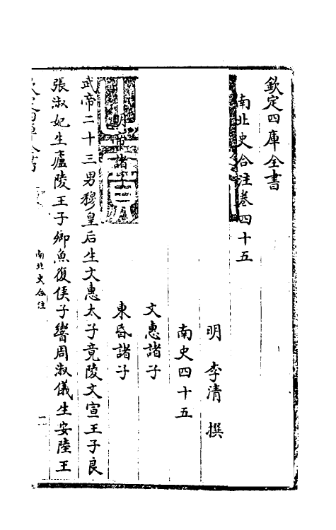 32141-南北史合注二十八 (清)李清撰.pdf_第2页