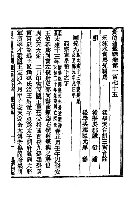 33068-资治通鉴补九十五 (明)严衍撰.pdf_第2页