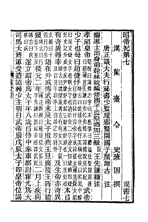 31852-汉书补注五 王先谦撰.pdf_第2页